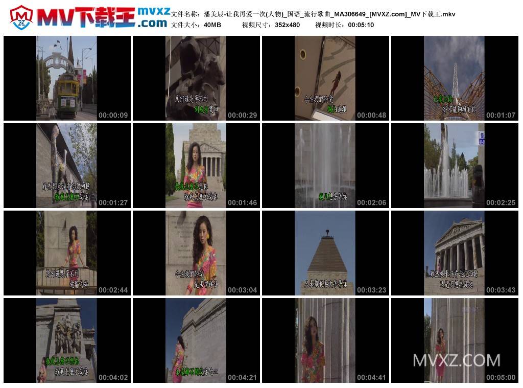 潘美辰-让我再爱一次(人物)_国语_流行歌曲_MA306649